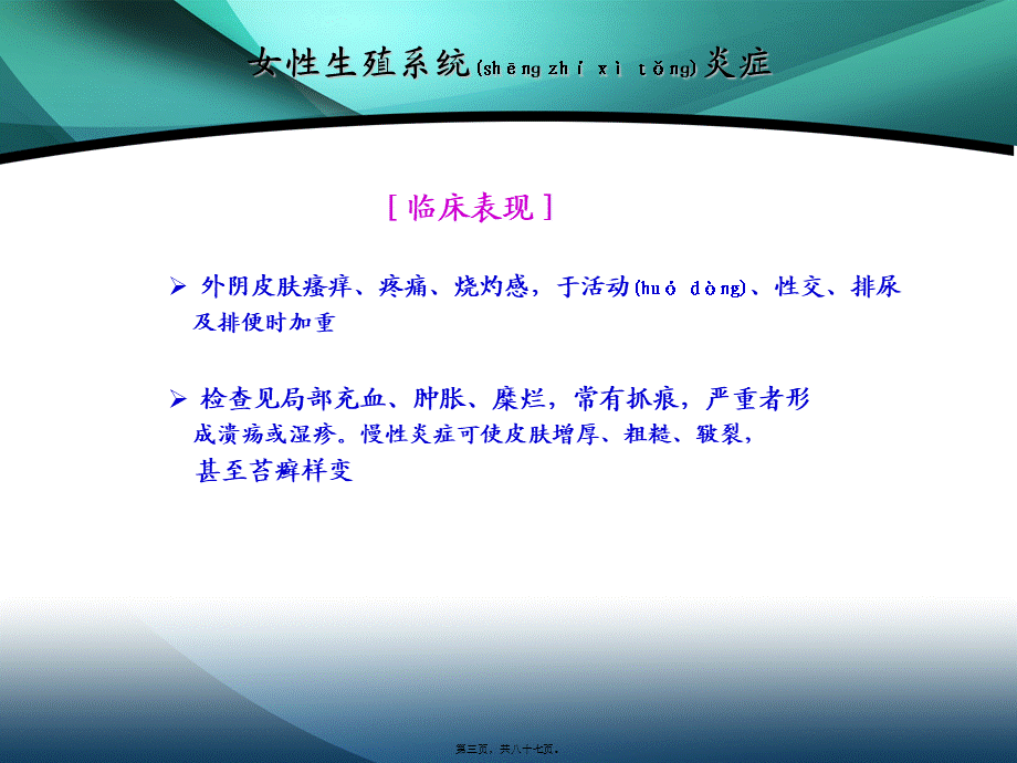 2022年医学专题—各种阴道炎(1).ppt_第3页