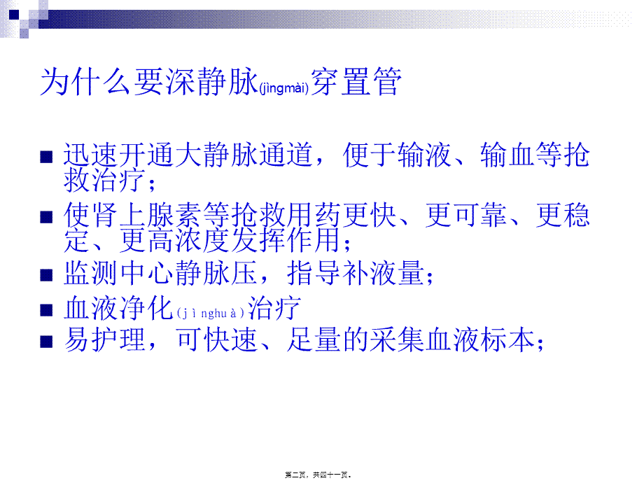 2022年医学专题—深静脉置管、临时心脏起搏(1).ppt_第2页