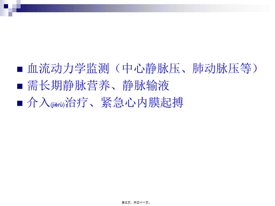 2022年医学专题—深静脉置管、临时心脏起搏(1).ppt_第3页