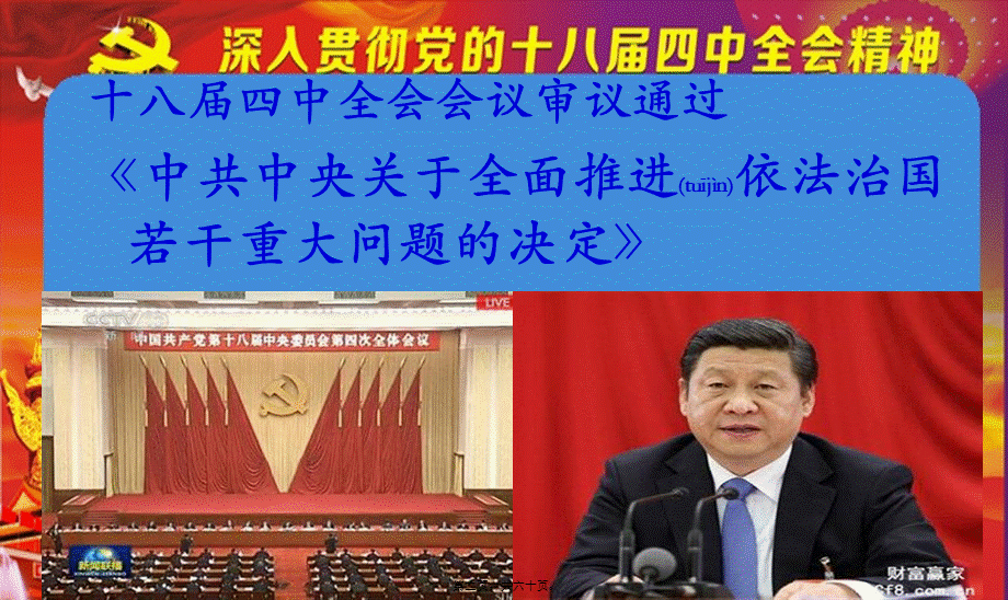 2022年医学专题—十八届四中全会精神(1).ppt_第2页