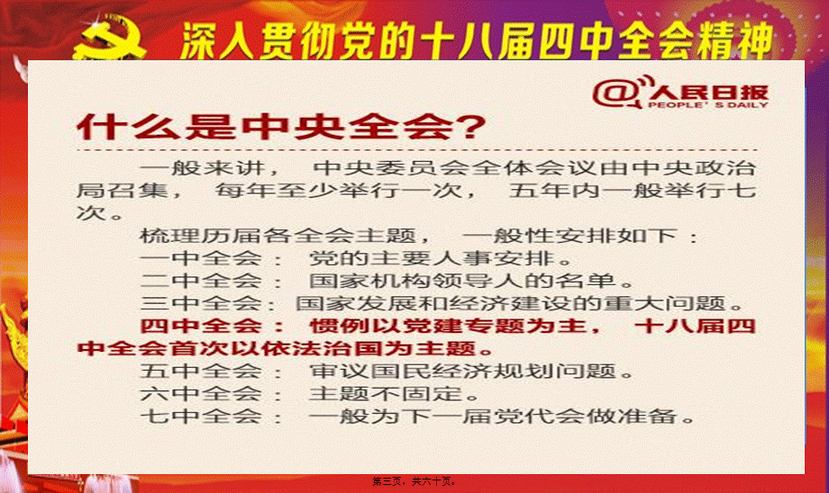 2022年医学专题—十八届四中全会精神(1).ppt_第3页