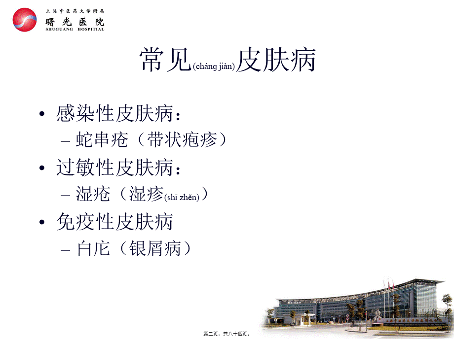 2022年医学专题—皮肤常见病诊疗.ppt_第2页