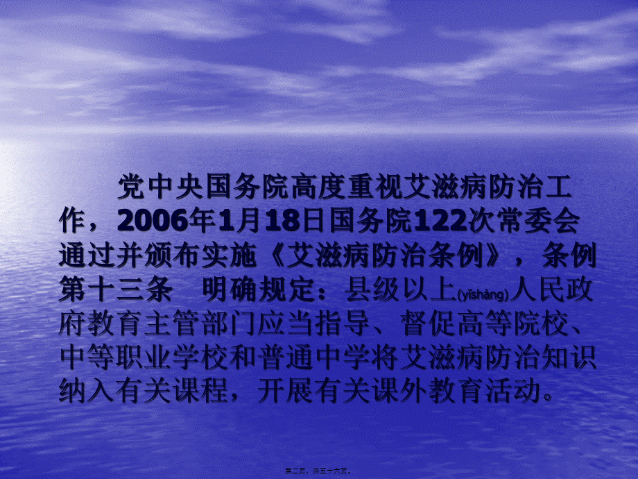 2022年医学专题—学生艾滋病知识讲座-综合(1).ppt_第2页