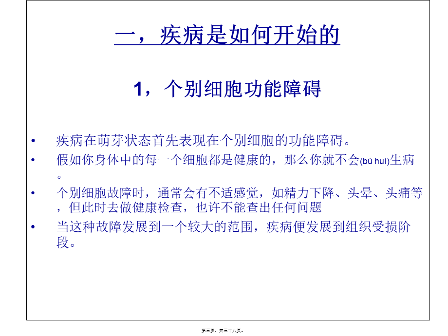 2022年医学专题—什么是细胞营养医.ppt.ppt_第3页