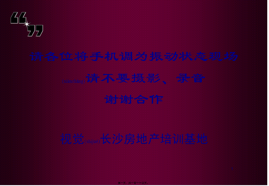 2022年医学专题—相真术-面相--风水(1).ppt_第1页