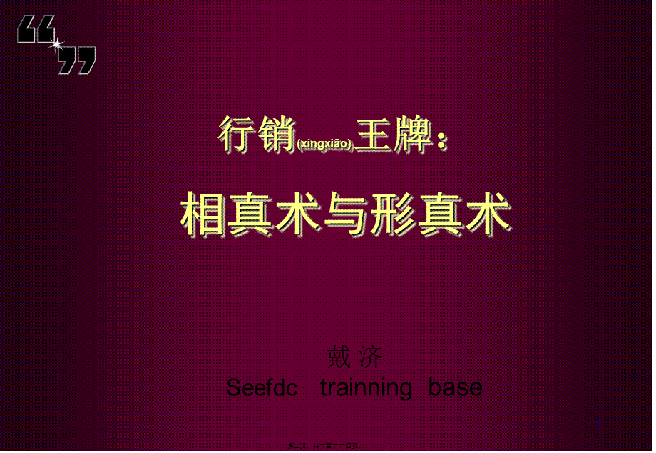 2022年医学专题—相真术-面相--风水(1).ppt_第2页