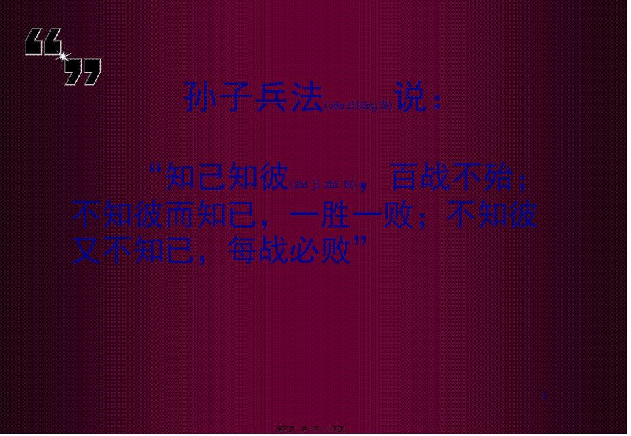 2022年医学专题—相真术-面相--风水(1).ppt_第3页