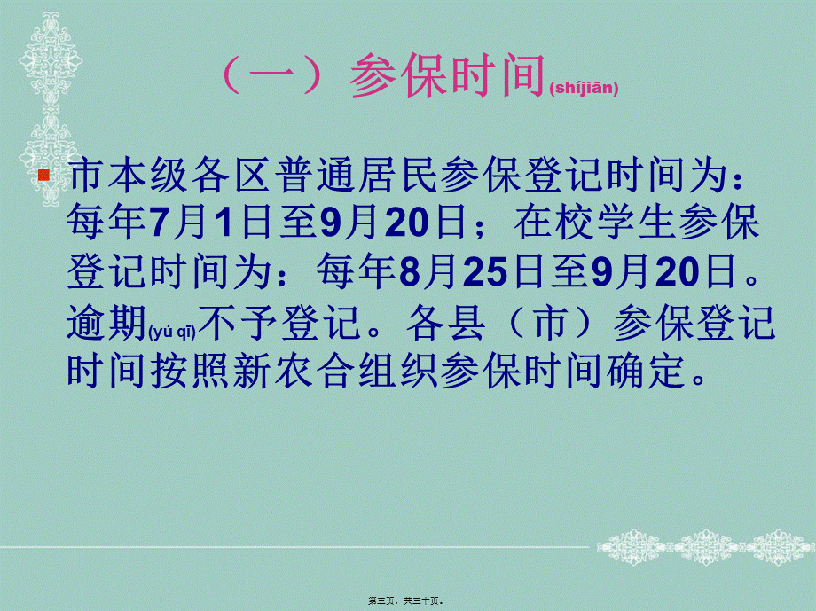 2022年医学专题—城镇居民医保(1).ppt_第3页