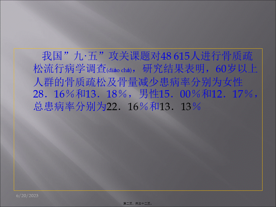 2022年医学专题—COPD合并骨质疏松症(1).ppt_第2页