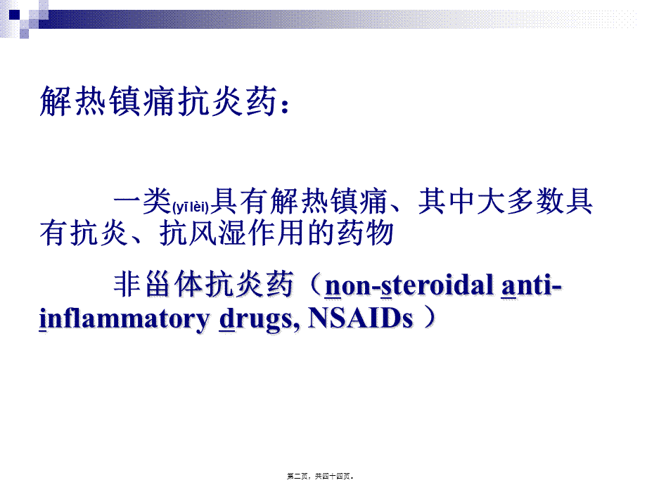 2022年医学专题—第十六讲-解热镇痛药.ppt_第2页