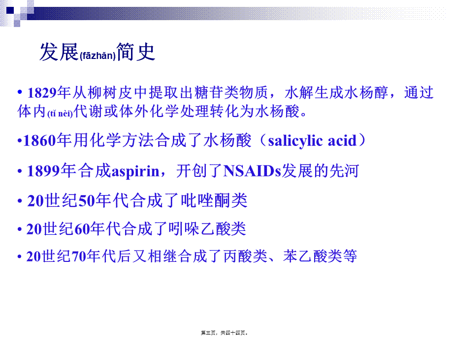 2022年医学专题—第十六讲-解热镇痛药.ppt_第3页