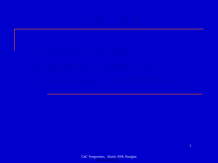 2022年医学专题—农药出口登记的拦路虎--原药等同性认定(1).ppt_第2页