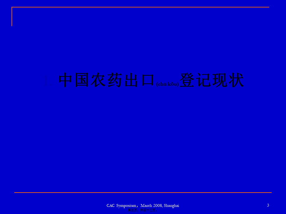 2022年医学专题—农药出口登记的拦路虎--原药等同性认定(1).ppt_第3页