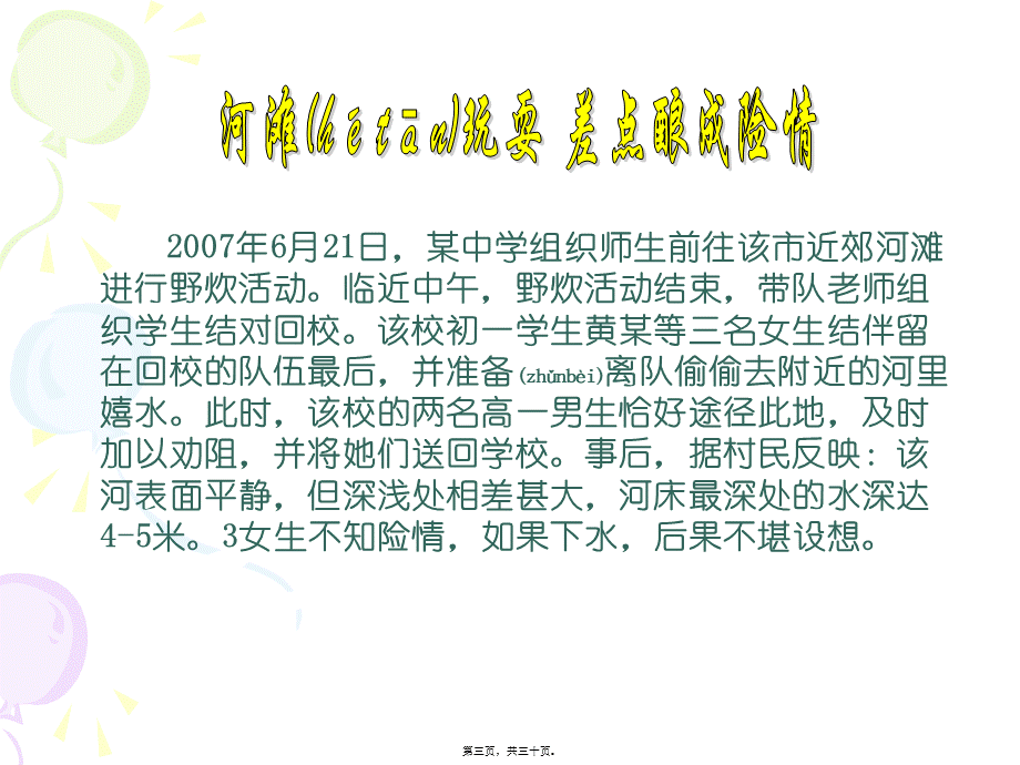 2022年医学专题—珍爱生命远离溺水伤害-PPT(1).ppt_第3页