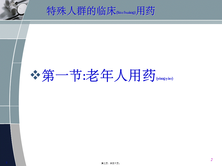 2022年医学专题—最新特殊人群临用药-PPT文档(1).ppt_第2页