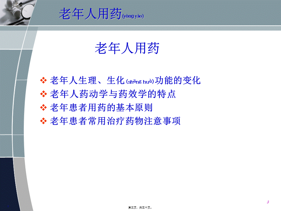 2022年医学专题—最新特殊人群临用药-PPT文档(1).ppt_第3页