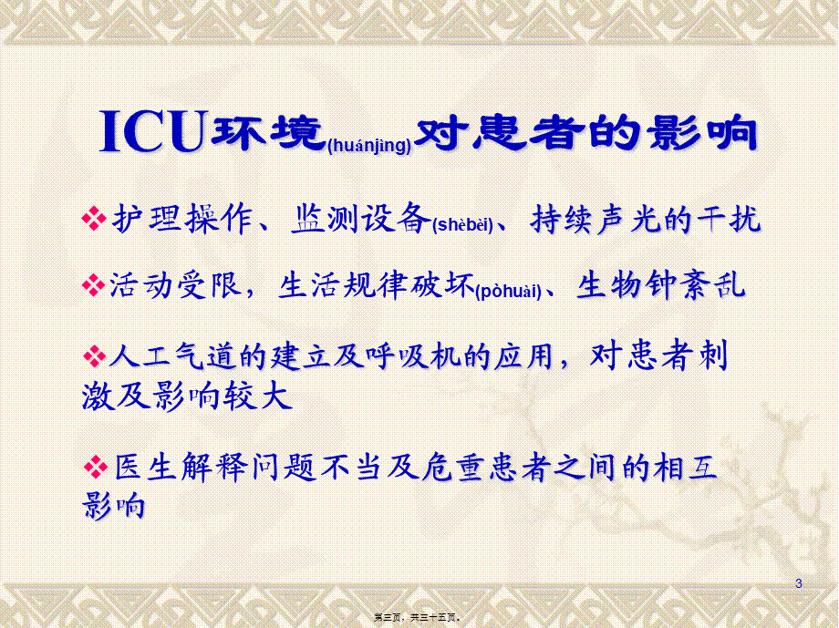 2022年医学专题—ICU患者的镇静与镇痛(1).ppt_第3页