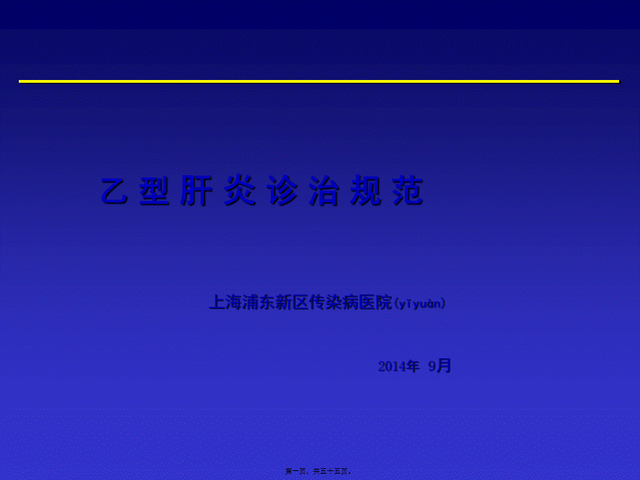 2022年医学专题—乙肝诊治.ppt_第1页