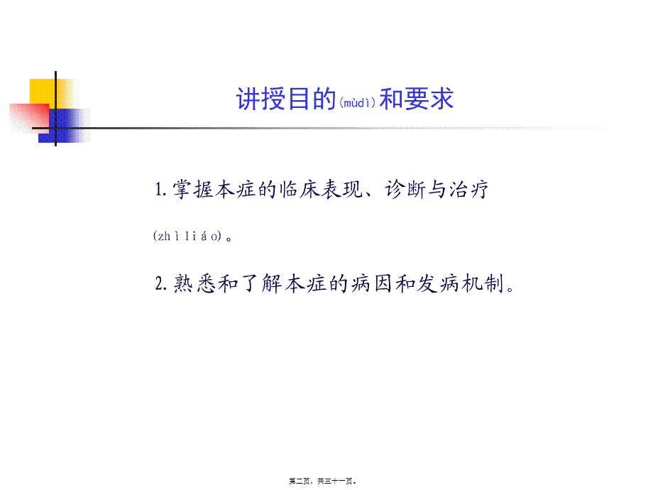 2022年医学专题—第六章-尿崩症(1).ppt_第2页