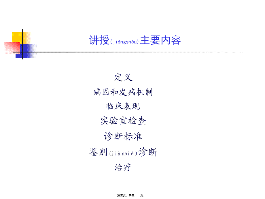 2022年医学专题—第六章-尿崩症(1).ppt_第3页