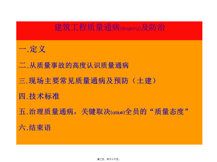 2022年医学专题—土建质量通病详解(1).ppt_第2页