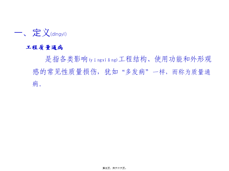 2022年医学专题—土建质量通病详解(1).ppt_第3页