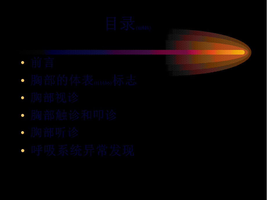 2022年医学专题—七年制胸部体格检查(1).ppt_第2页