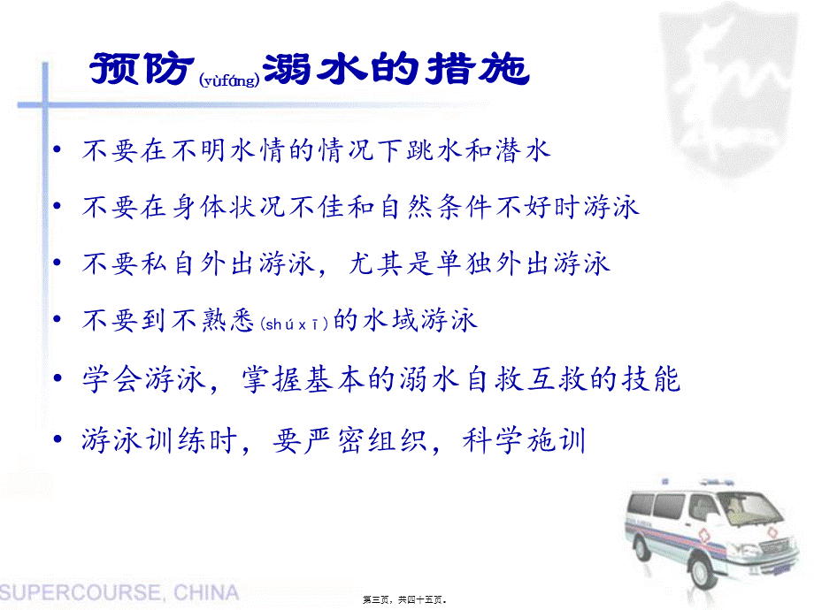 2022年医学专题—溺水急救方法(1).ppt_第3页