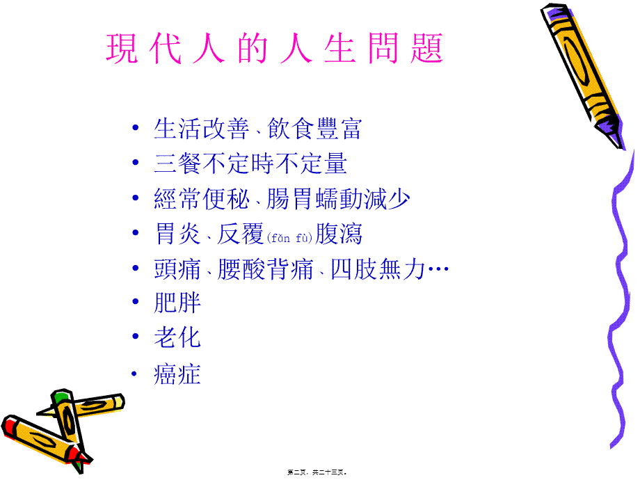 2022年医学专题—每日五蔬果健康一定有概要(1).ppt_第2页