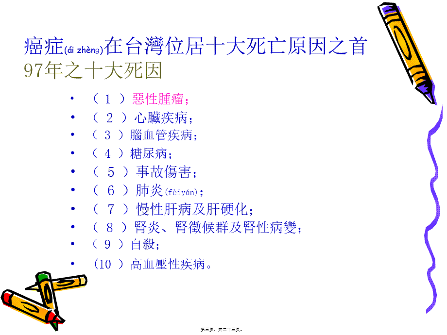 2022年医学专题—每日五蔬果健康一定有概要(1).ppt_第3页