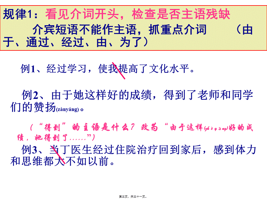 2022年医学专题—[1].辨析病句之成分残缺或赘余(1).ppt_第3页