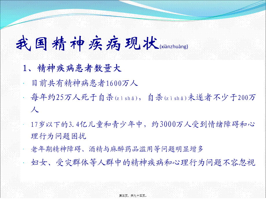 2022年医学专题—王高华精神科在综合医院的地位与作用.ppt_第3页