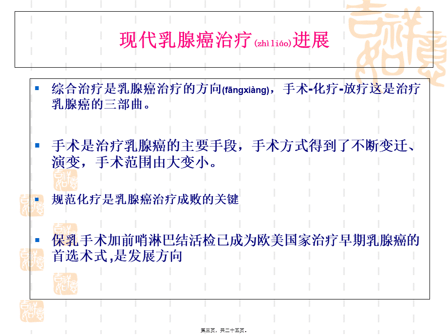 2022年医学专题—乳腺癌术后功能锻炼--.ppt_第3页