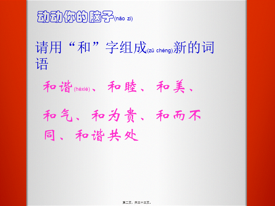 2022年医学专题—第13周主题班会：培养团队精神-共建和谐班级(1).ppt_第2页