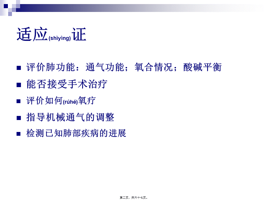 2022年医学专题—TC动脉血气分析(1).ppt_第2页