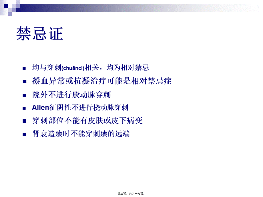 2022年医学专题—TC动脉血气分析(1).ppt_第3页