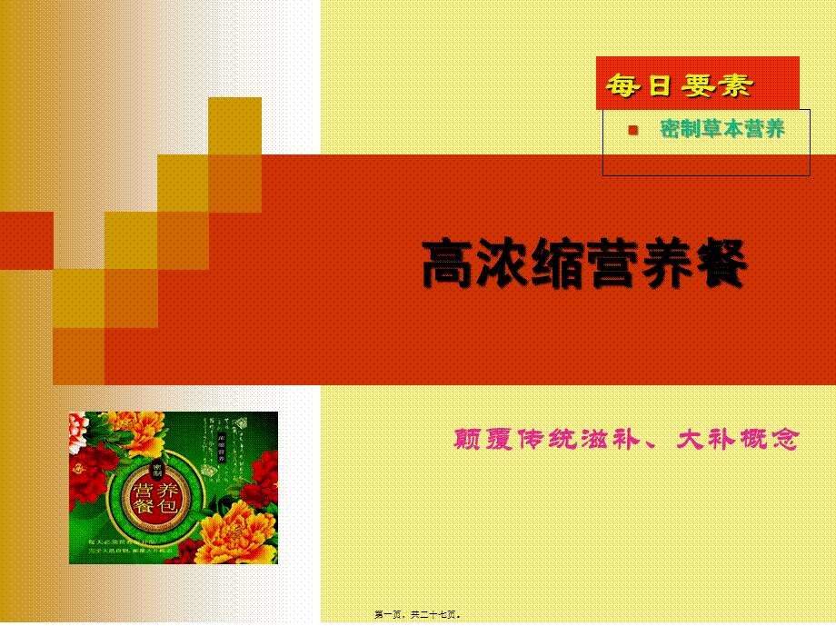 均衡营养餐幻灯片讲解ppt(精).pptx_第1页