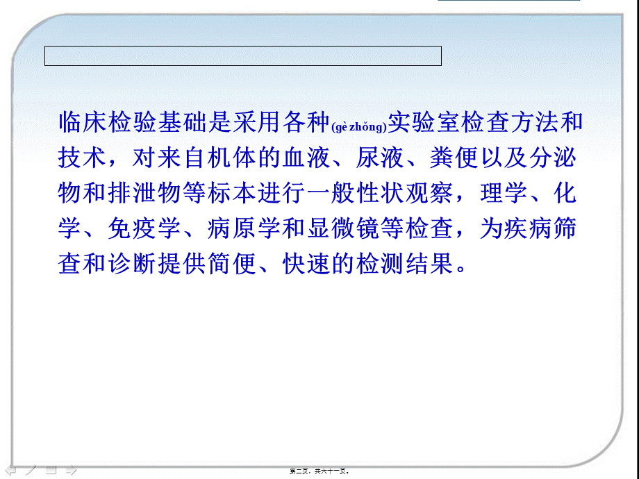 2022年医学专题—临检血液概述、采血、抗凝剂概要.ppt_第2页