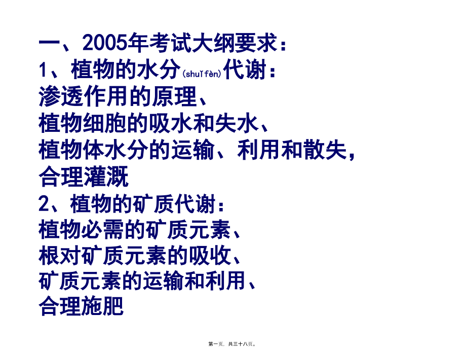 2022年医学专题—复习-水分代谢和矿质营养浙教版人教版.ppt_第1页