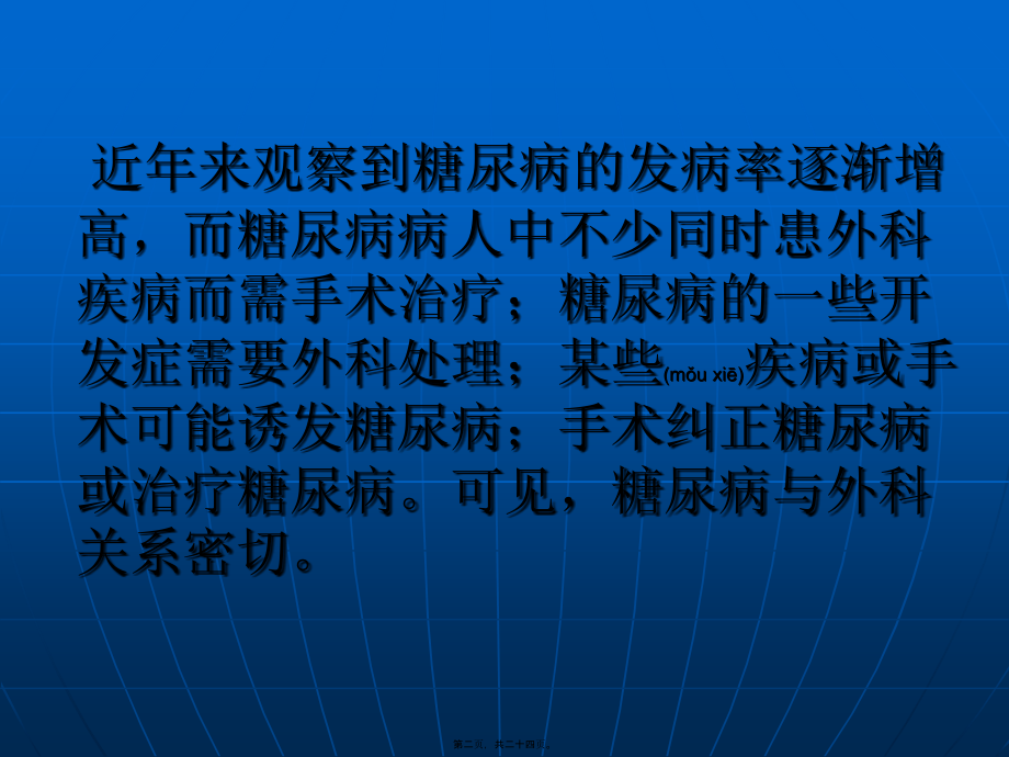 2022年医学专题—糖尿病病人围手术期的处理.ppt_第2页