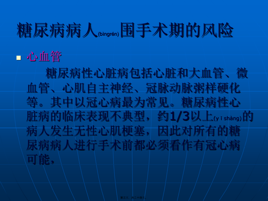 2022年医学专题—糖尿病病人围手术期的处理.ppt_第3页