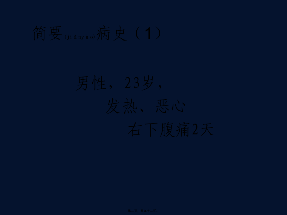 2022年医学专题—外科病史采集(大理).ppt_第2页