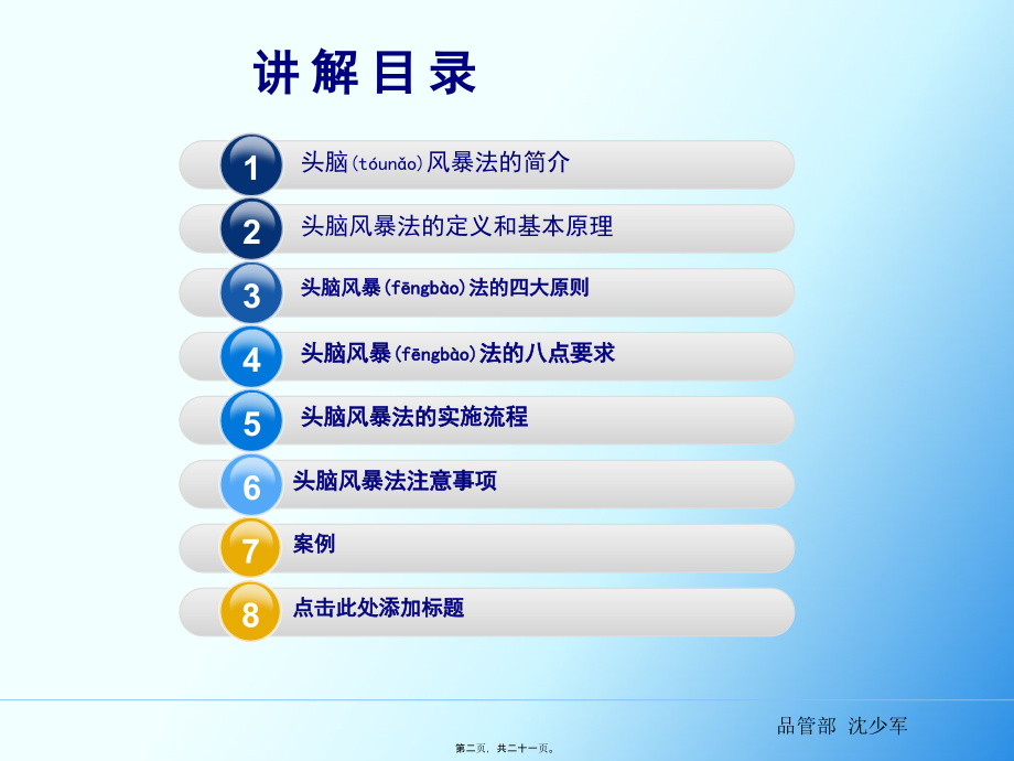 2022年医学专题—头脑风暴法2.ppt_第2页