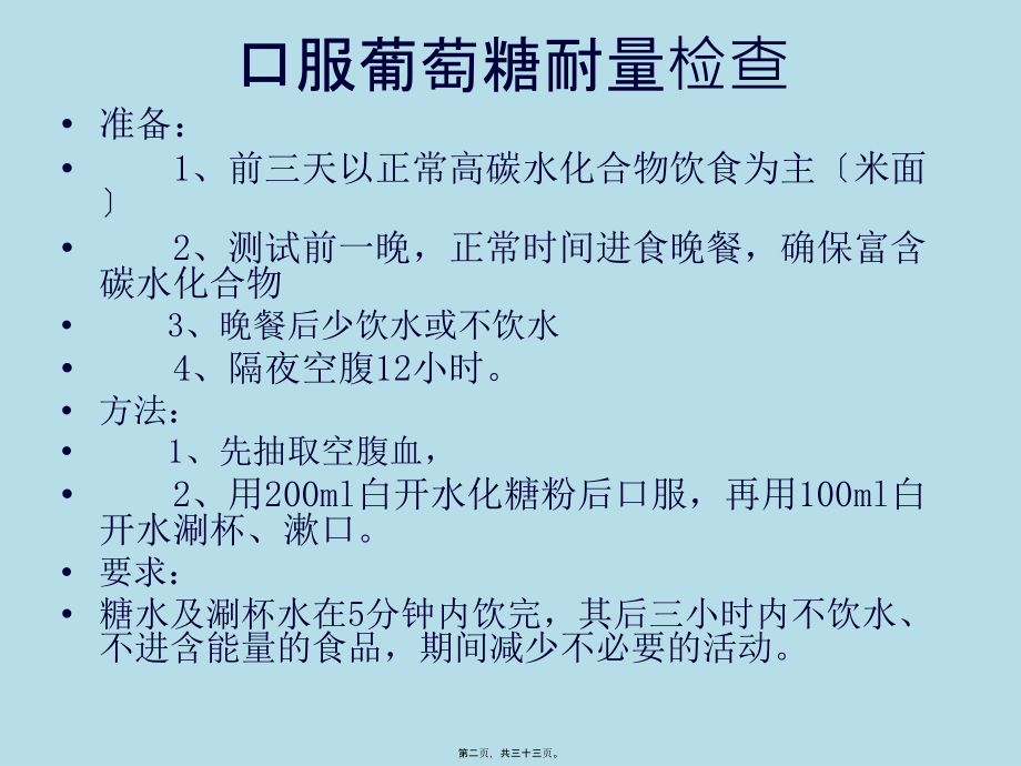 低血糖US高血糖-蔡明江.ppt_第2页