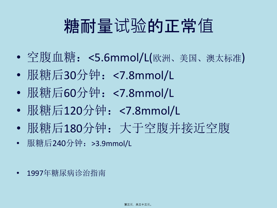 低血糖US高血糖-蔡明江.ppt_第3页