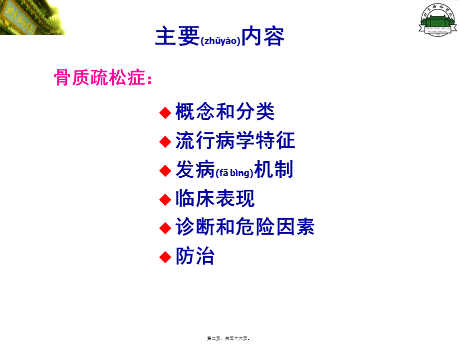 2022年医学专题—原发性骨质疏松症(修改).ppt_第2页