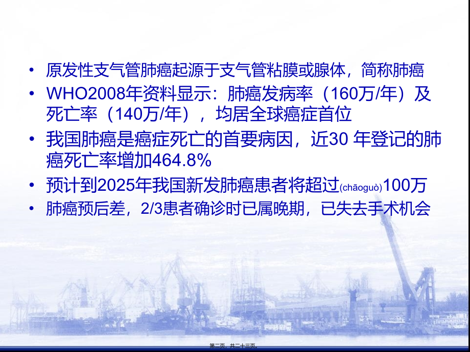 2022年医学专题—肺癌副癌综合征.ppt_第2页