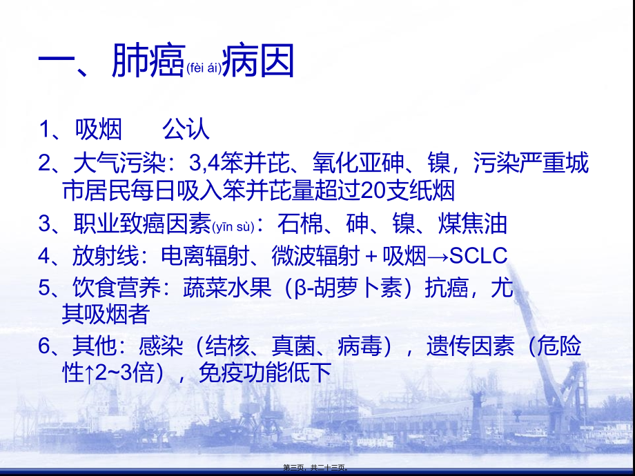 2022年医学专题—肺癌副癌综合征.ppt_第3页