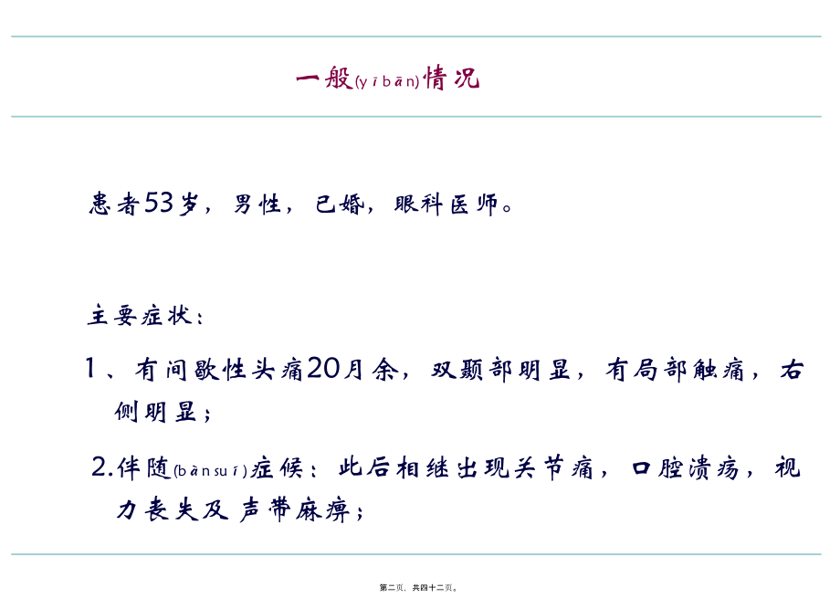 2022年医学专题—头痛病例讨论.ppt_第2页