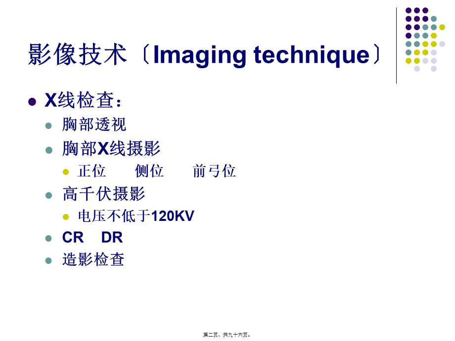 呼吸系统影像学(1).pptx_第2页